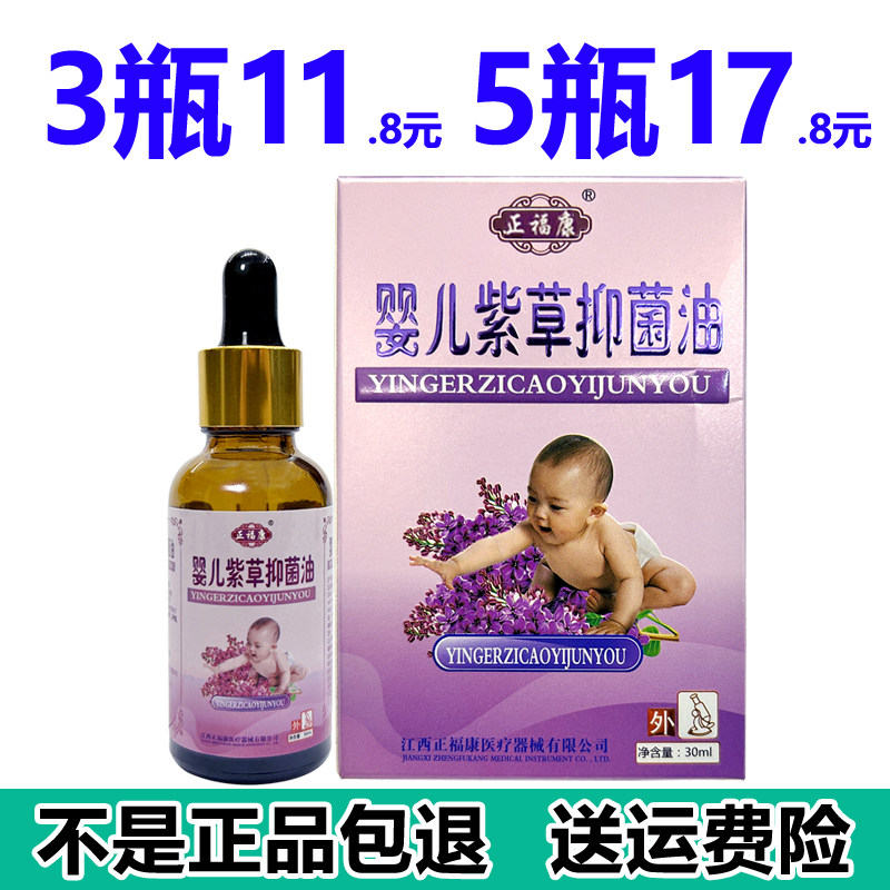正信堂新款正福康婴儿紫草抑菌油30ml正品宝宝专用婴幼儿紫草油