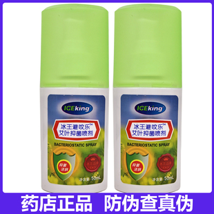 冰王避呅乐艾叶抑菌喷剂药店同款正品 50ml