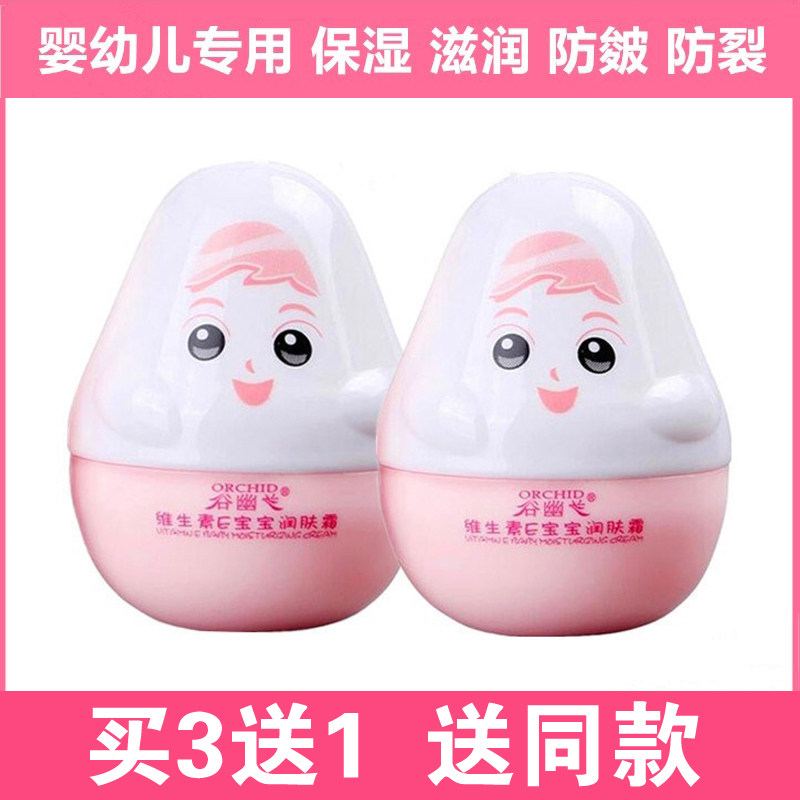 【3送1】正品谷幽兰维生素E宝宝润肤霜40g宝宝霜儿童擦脸油面霜