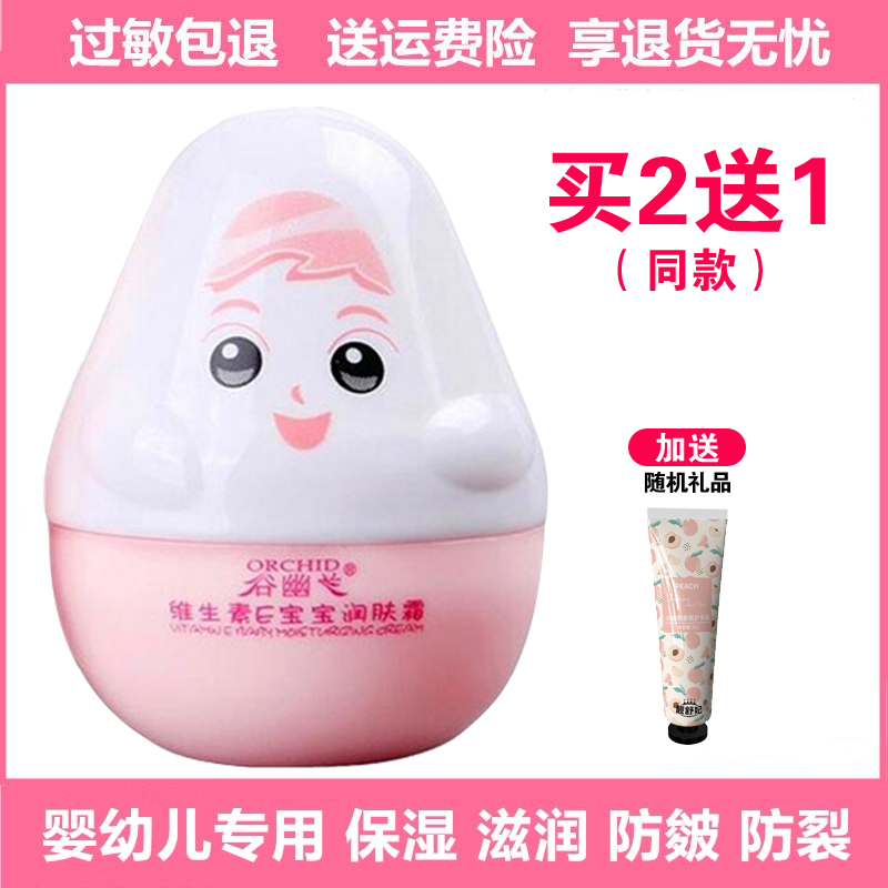 正品谷幽兰维生素E宝宝润肤霜40g宝宝霜儿童擦脸油面霜补水保湿