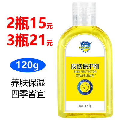 百肤邦皮肤保护剂百肤邦甘油型护肤甘油身体润肤乳滋润保湿120g