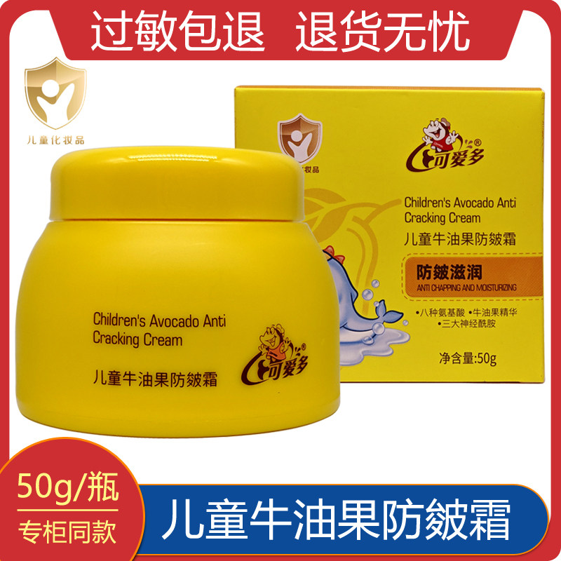 可爱多儿童牛油果防皴霜50g宝宝婴幼儿擦脸面霜保湿滋润防皴正品