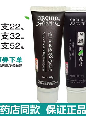 正品谷幽兰维生素E防裂护手霜80g新款列霸乳膏手足霜保湿滋润