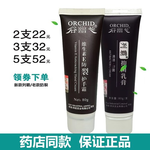正品谷幽兰维生素E防裂护手霜80g新款列霸乳膏手足霜保湿滋润