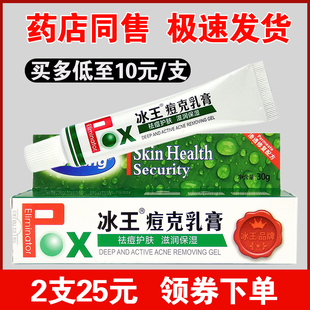 冰王痘克乳膏30g淡化痘印痘疤去青春痘清痘膏粉刺抑菌凝胶清痘膏