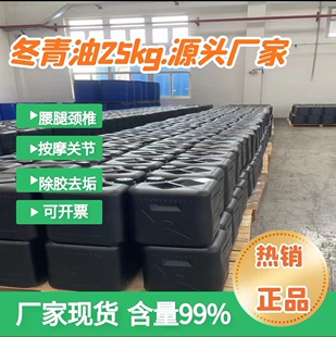 原料 冬青油 25KG装 柳酸甲酯 水杨酸大桶实惠无色外用厂直供