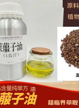莱菔子精油单方50毫升 莱菔子油 超临界萃取单方精油源头工厂