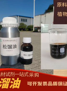 松馏油 皮肤科原料 松馏油 溜油可试剂 500克/瓶 包邮