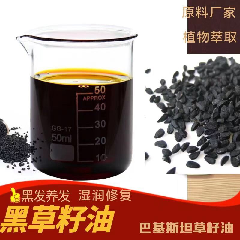 巴基斯坦黑种草籽精油100ml祛痘止痒养黑发防护美容护肤