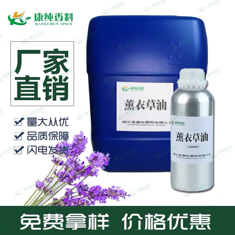 薰衣草精油100ml  卧室 熏香 按摩 加湿器添加 厂家直供