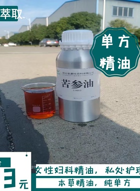 厂家直供苦参精油苦参油超临界萃取单方精油按摩精油