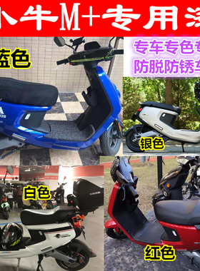 小牛电动车M1M+专用自喷漆蓝银灰色补漆笔自喷漆划痕修复漆白红色