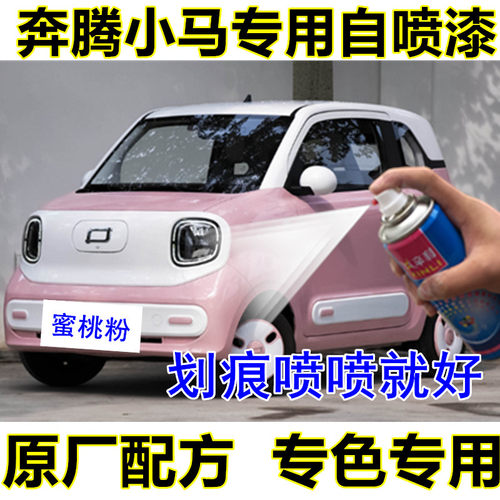 辛利小马瓶装自喷漆蜜桃粉天黛青