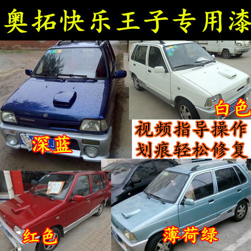 奥拓快乐王子漆笔薄荷绿划痕修复
