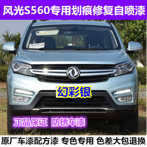 东风风光自喷漆划痕修复