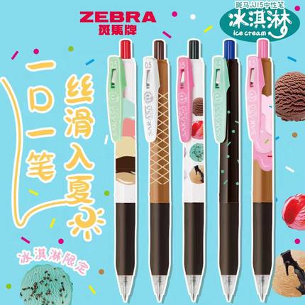 日本zebra斑马JJ15冰激凌限定中性笔0.5MM按动夏季甜蜜冰激凌水笔