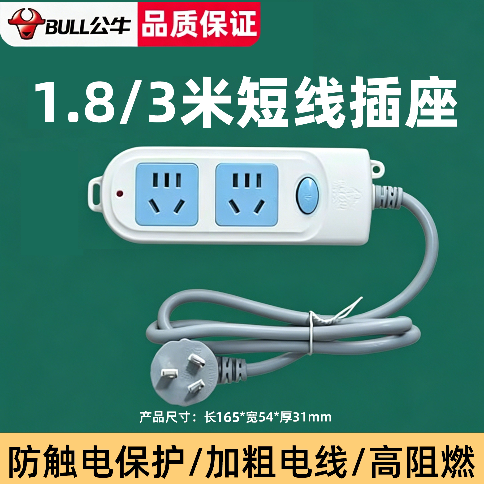 公牛原装短线插排1.8/3米家用