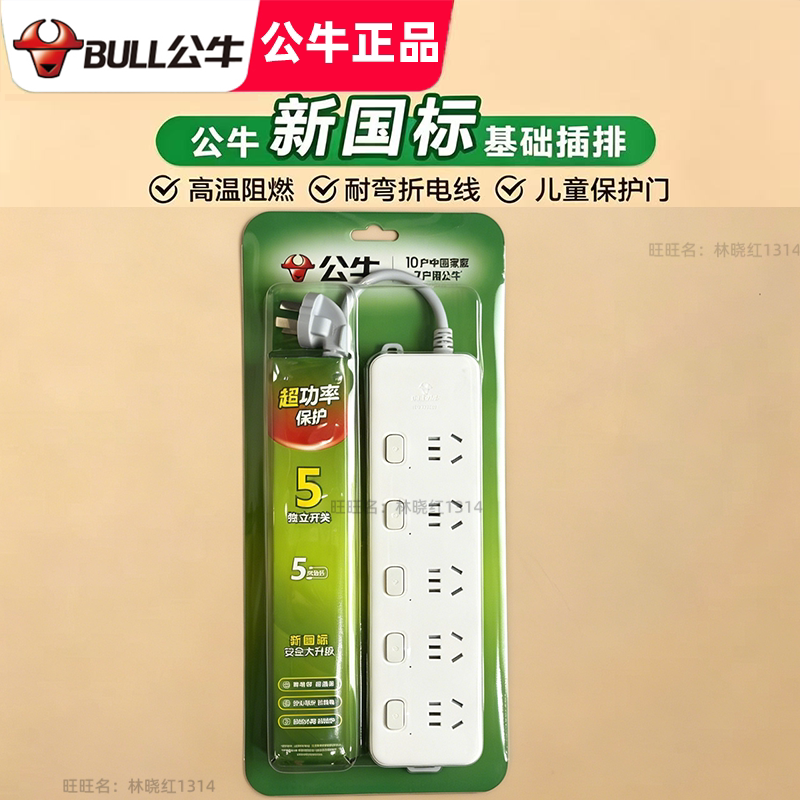 公牛独立开关家用插座长线多功能分控插排插线板多孔长线GN-312
