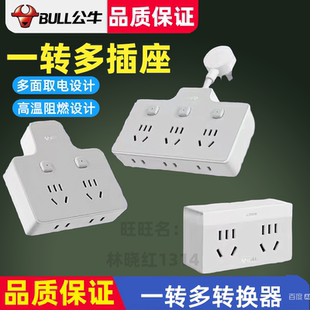 公牛插座多功能转换器电源插头一转二三扩展多孔排插线板无线插排