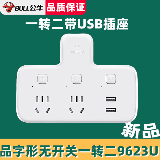 公牛转换插头多功能一转多插座一转二带2USB插孔96023U转换器