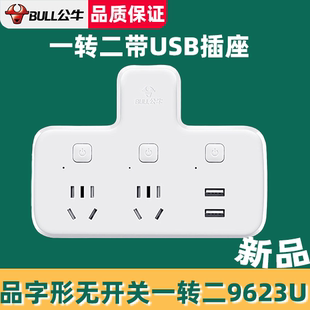 公牛转换插头多功能一转多插座一转二带2USB插孔96023U转换器