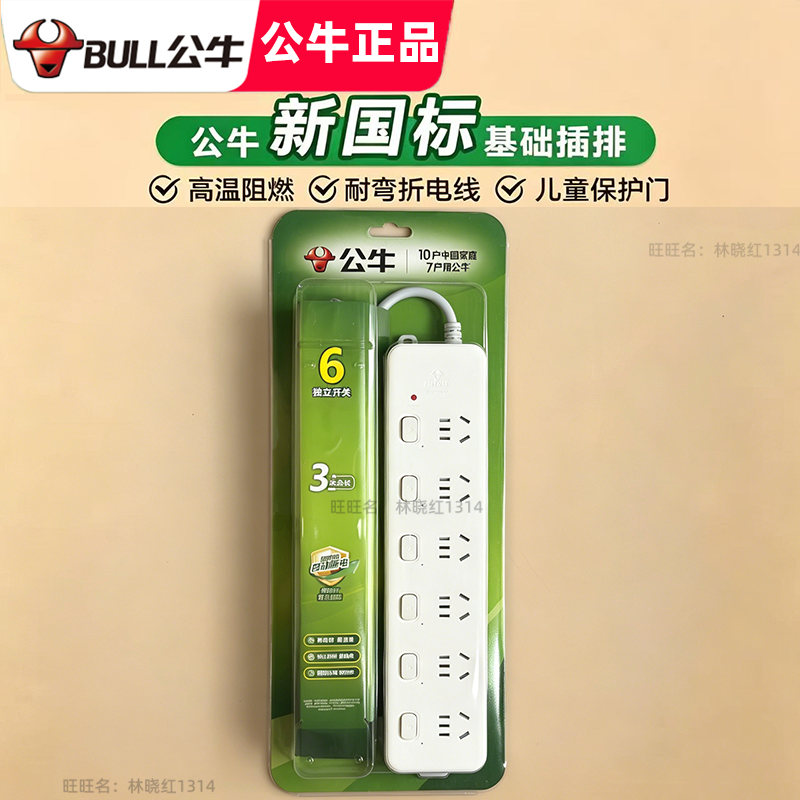 公牛独立开关家用插座长线多功能分控插排插线板多孔六位GN-313