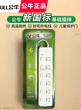 公牛独立开关家用插座长线多功能分控插排插线板多孔六位GN-313
