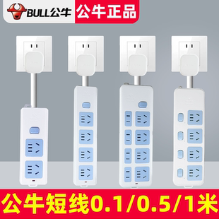 公牛插座家用插排插线板0.5/1/2米拖线板带线超短线薄插头可拆卸