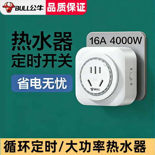公牛热水器专用定时器开关16a大功率智能自动断电循环控制器插座