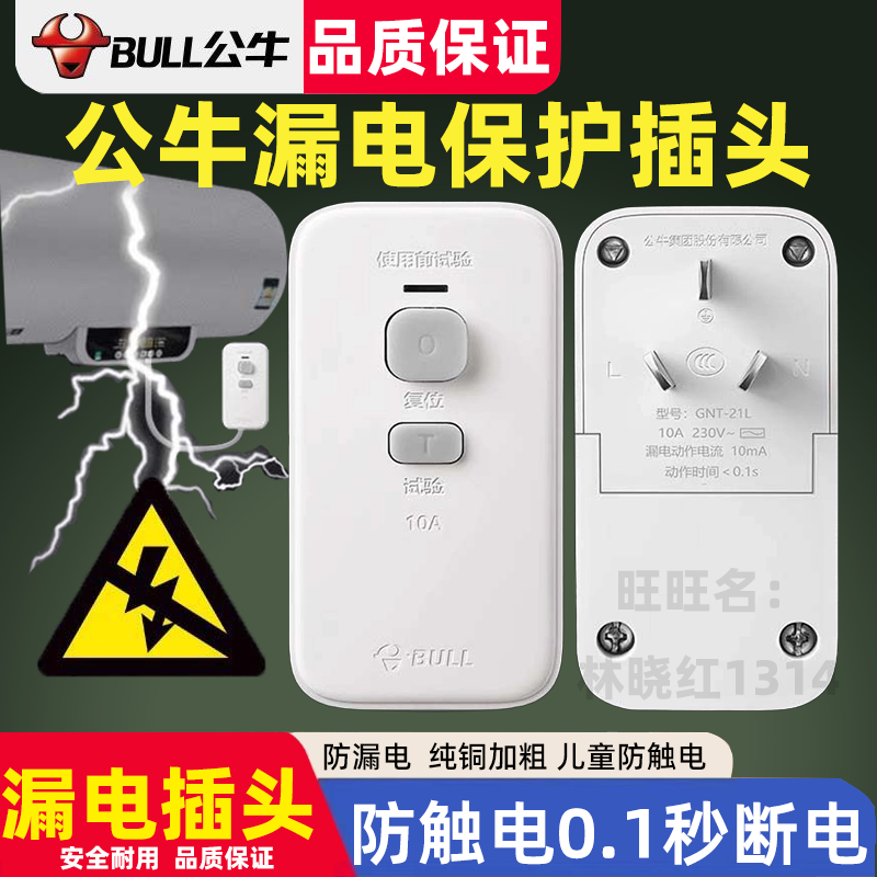 公牛防漏电保护器插头16a电热水器空调漏保带开关家用10a漏电插座