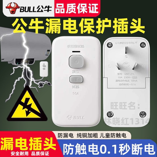 公牛防漏电保护器插头16a电热水器专用漏保带开关家用10a漏电插座