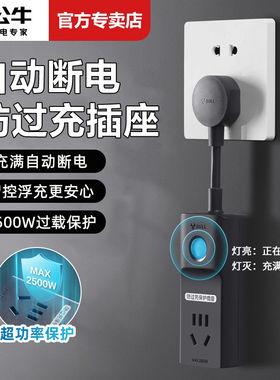 公牛智能电动电瓶充电保护器无需设置防过充器自动断电插座定时器