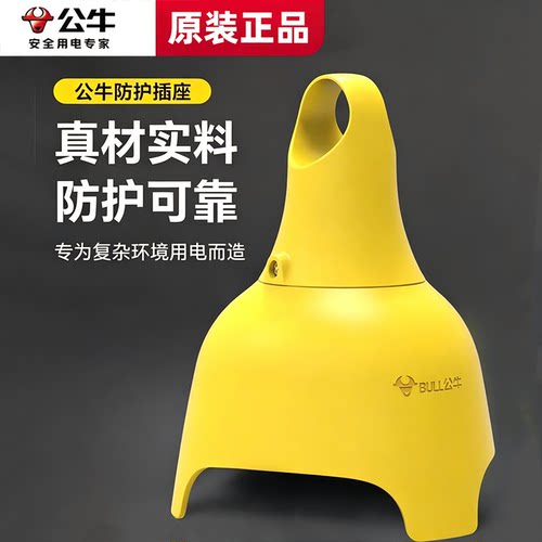 公牛插座无线接线板工地插排工程插板排插摔不烂接线板家用C3210