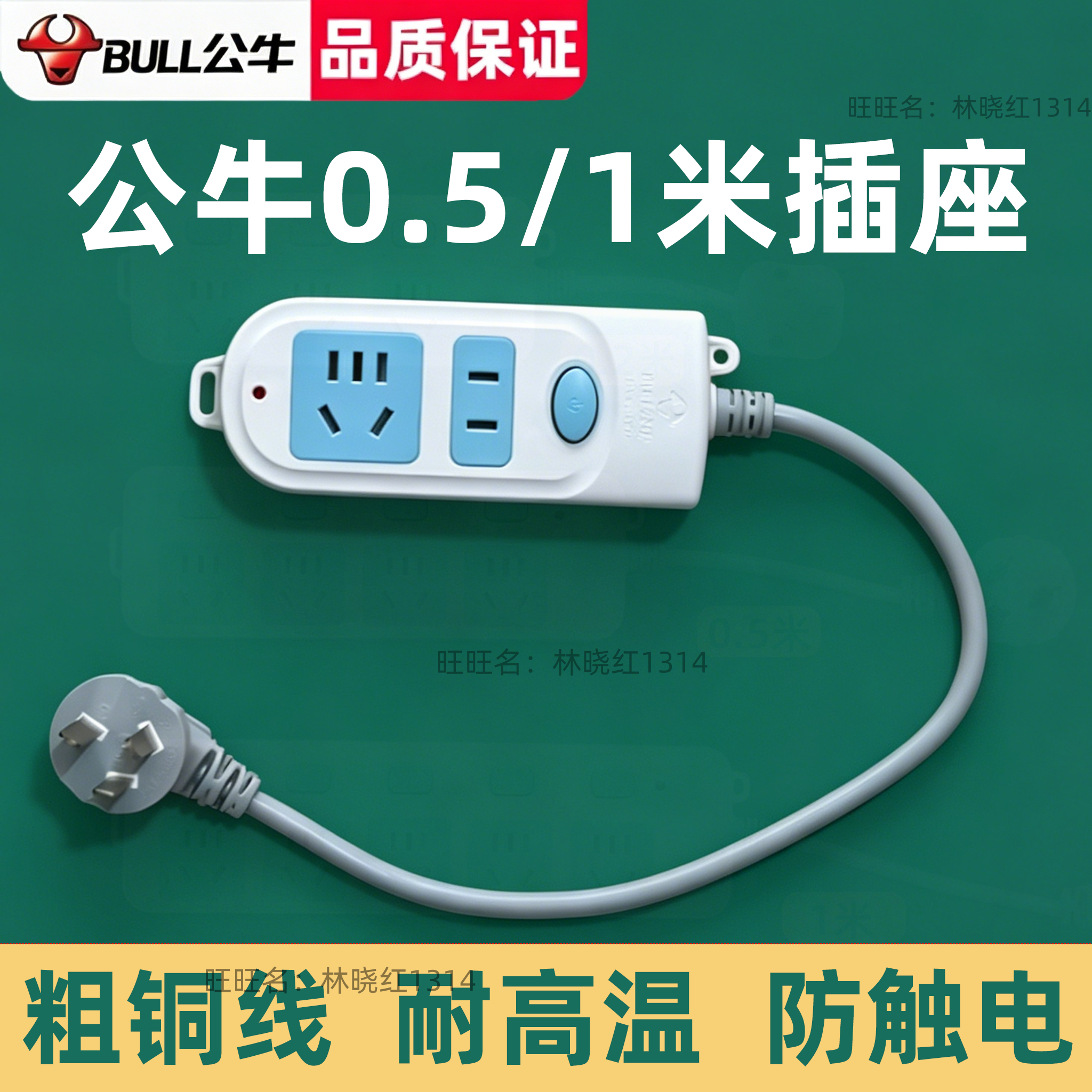 公牛0.5米短线插座1米排查插多功能插排家用正品接线板超短线插板
