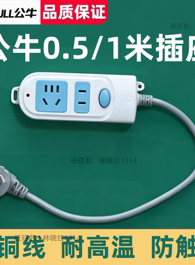 公牛0.5米短线插座1米排查插多功能插排家用正品接线板超短线插板