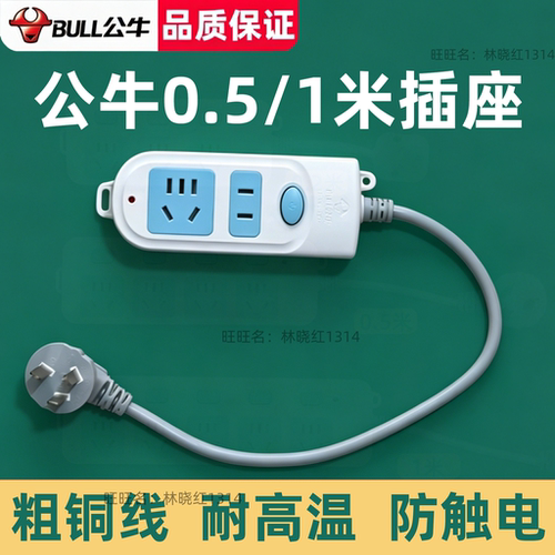 公牛0.5米短线插座1米排查插多功能插排家用正品接线板超短线插板