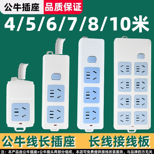 公牛家用过载保护插线板