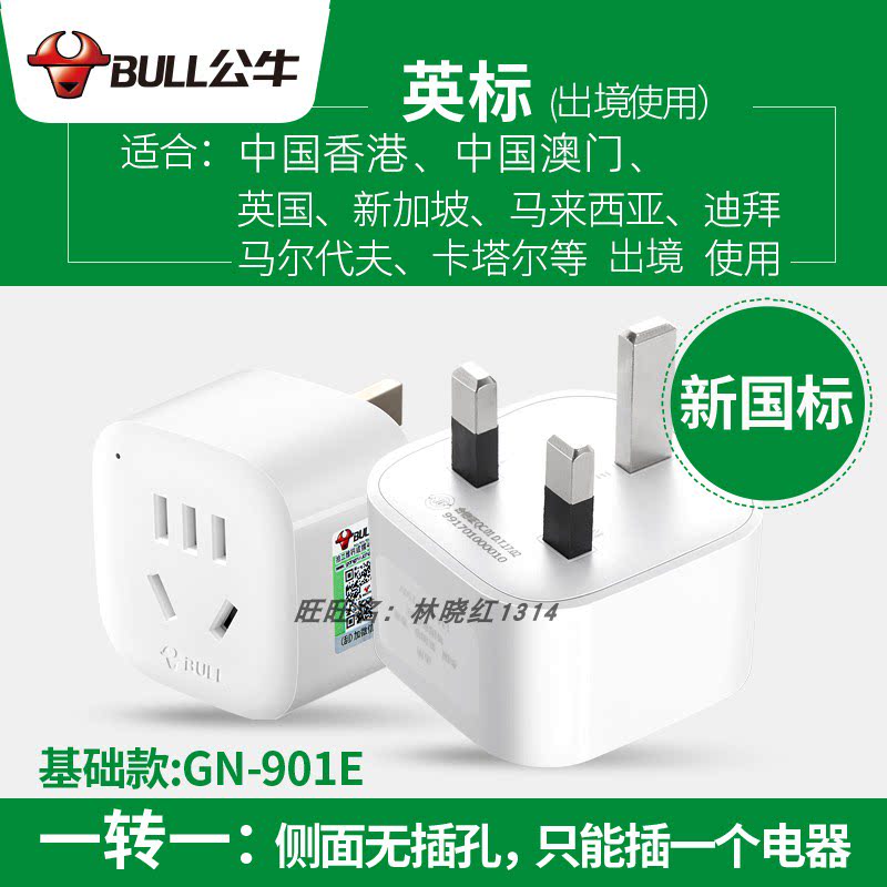 英标转换插头港版插座BULL/公牛