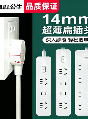 公牛超薄贴墙隐形缝隙插排
