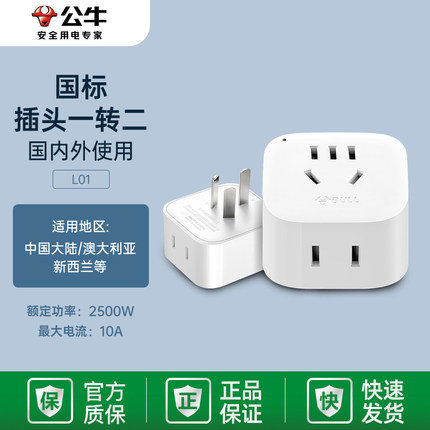 公牛澳洲转换插头转换器新西兰澳大利亚一转二三澳标转中国电排插