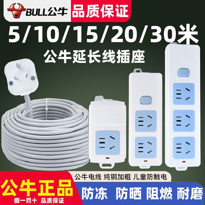 公牛室外延长线充电长线加长超长