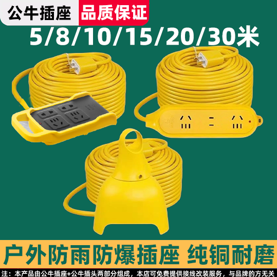 公牛防水插座户外防雨插排插线板加长电动车充电延长带线5/20米10