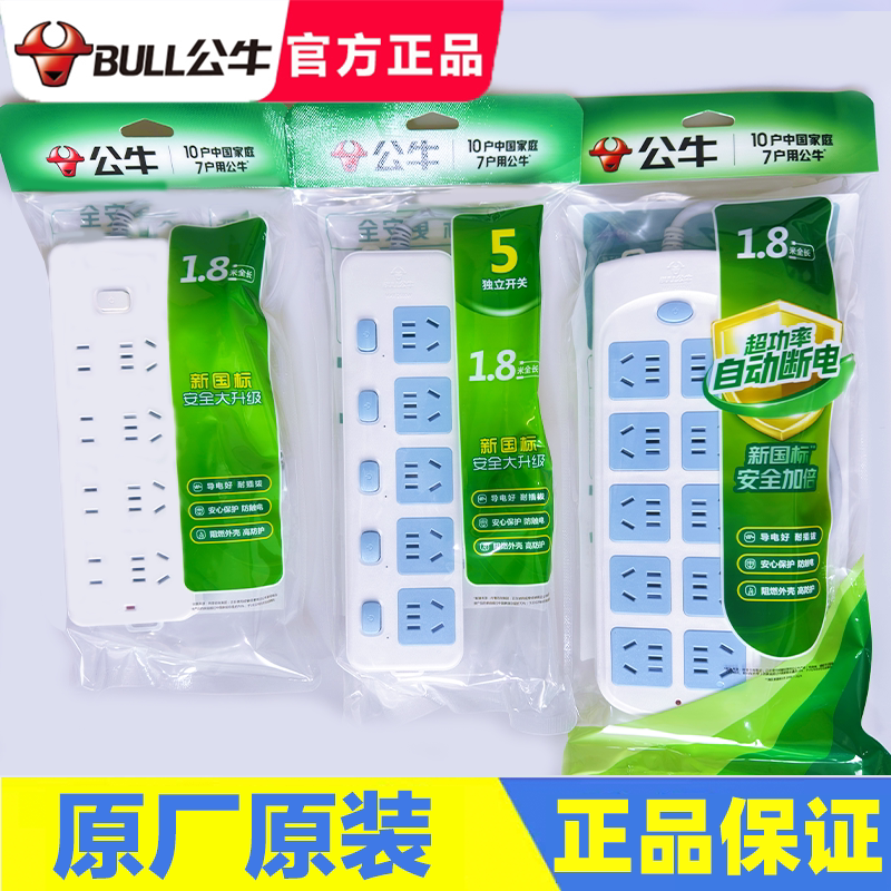 公牛插座插排接线板带线拖板家用宿舍用多功能排插分控孔原装正品