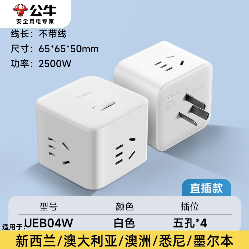 公牛澳洲可用转换插头