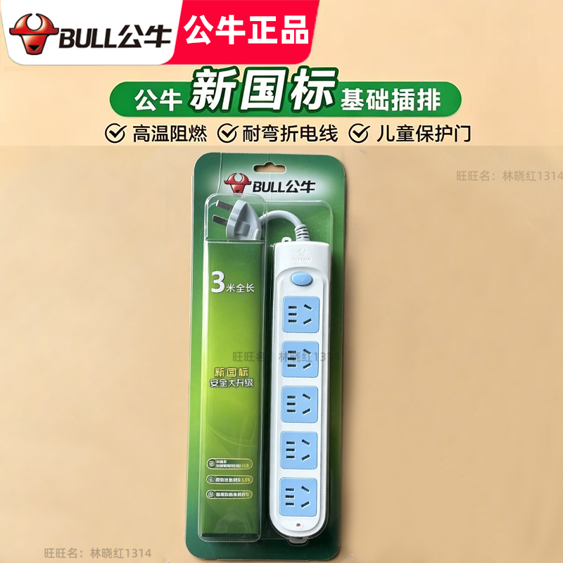 公牛插座插线板接线板五插位排插1.8/3/5米插板拖线板家用GN-602