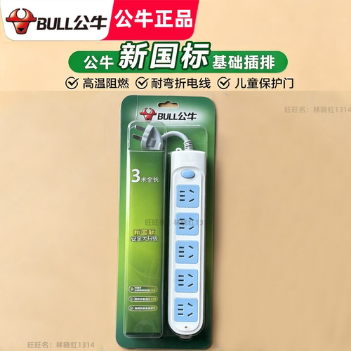 公牛五插位家用插线板过载保护