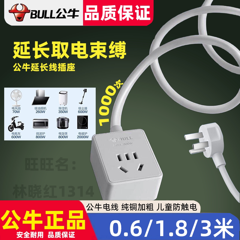 公牛延长线插座迷你便携插板一位单孔冰箱风扇小型插排插头拖线板