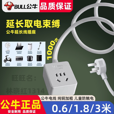 公牛延长线插座迷你便携插板一位单孔冰箱风扇小型插排插头拖线板