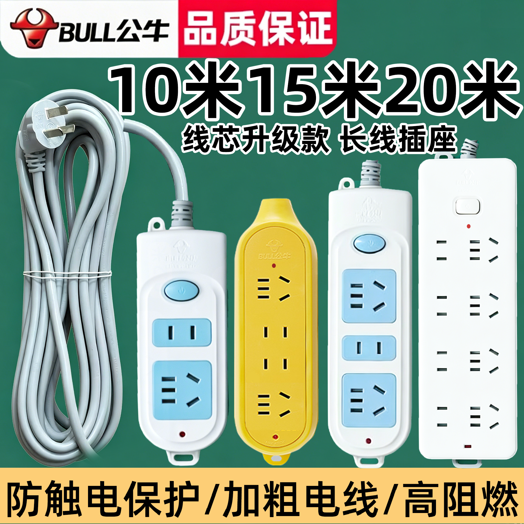 公牛超长插座插排延长线