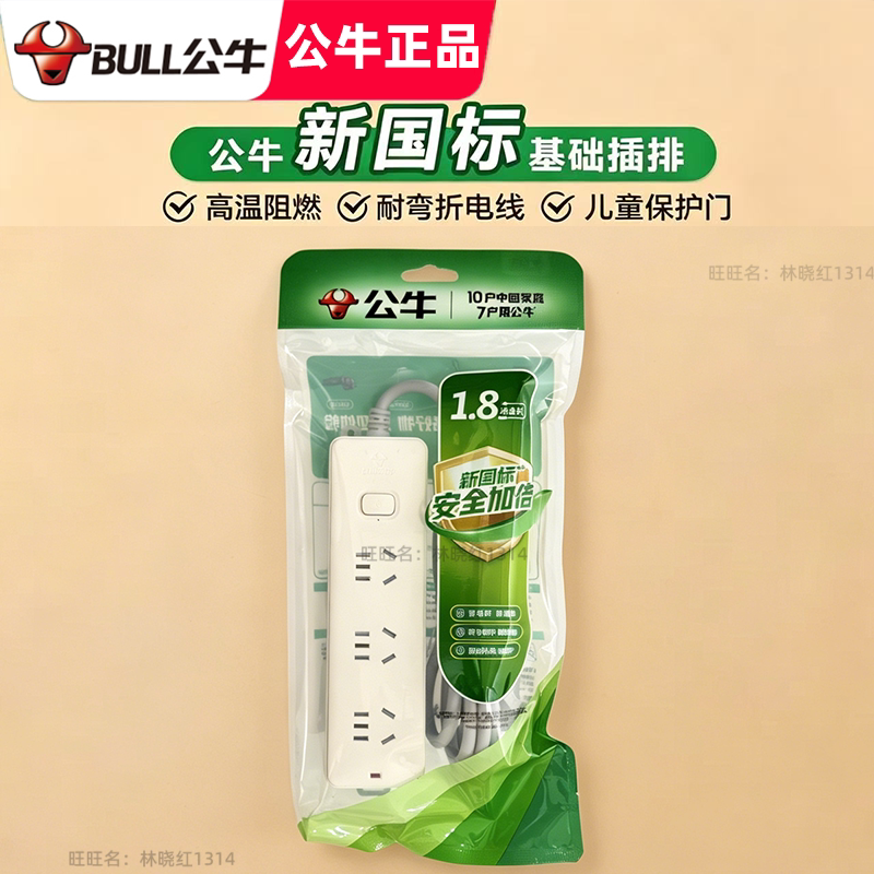 公牛插座带线拖接线板家用宿舍电源插板多用孔位排插电插排GN-212